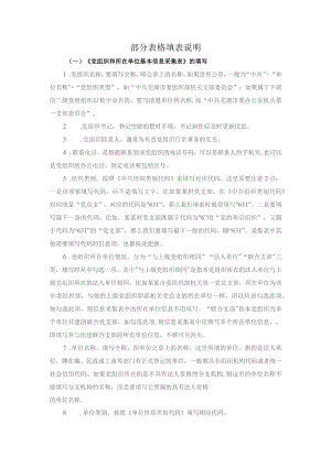 部分表格填表说明.docx