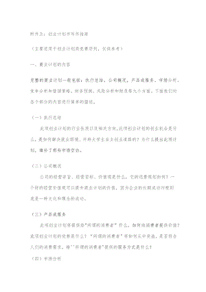 创业计划书写作指南.docx