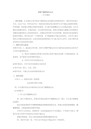 课题平抛物体的运动.docx