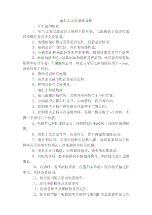 测尘工操作规程.docx