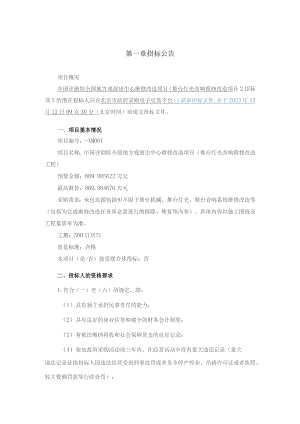 第一章招标公告.docx