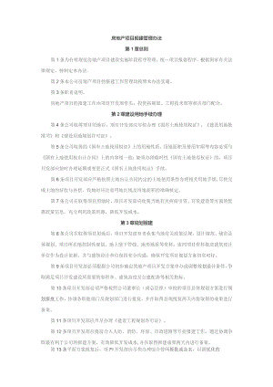 房地产项目报建管理办法.docx