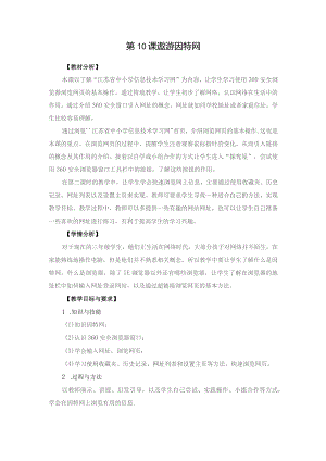 第10课遨游因特网.docx