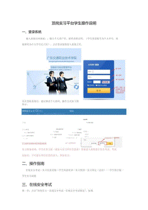 顶岗实习平台学生操作说明.docx