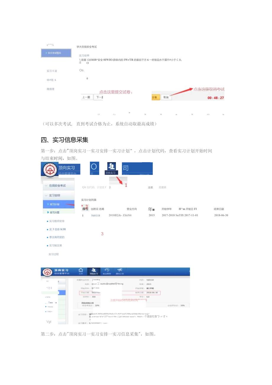 顶岗实习平台学生操作说明.docx_第3页