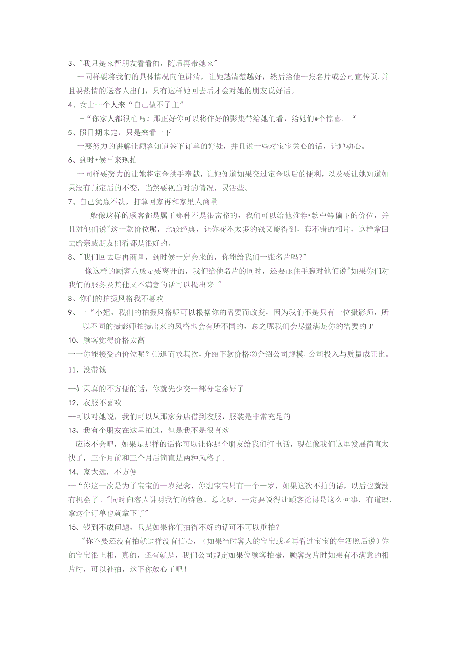 儿童影楼前台接待指导.docx_第2页