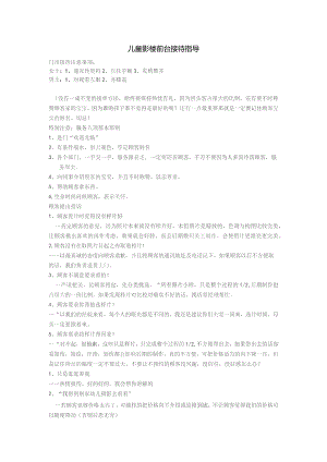 儿童影楼前台接待指导.docx