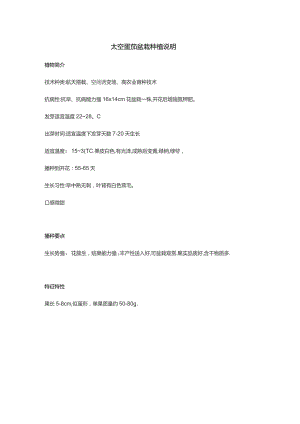 太空蛋茄盆栽种植说明.docx