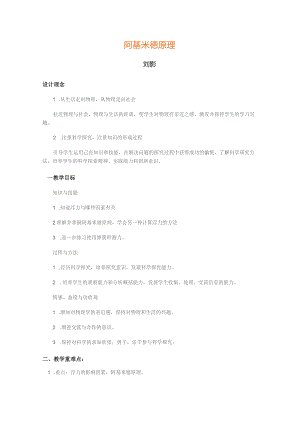 阿基米德原理.docx