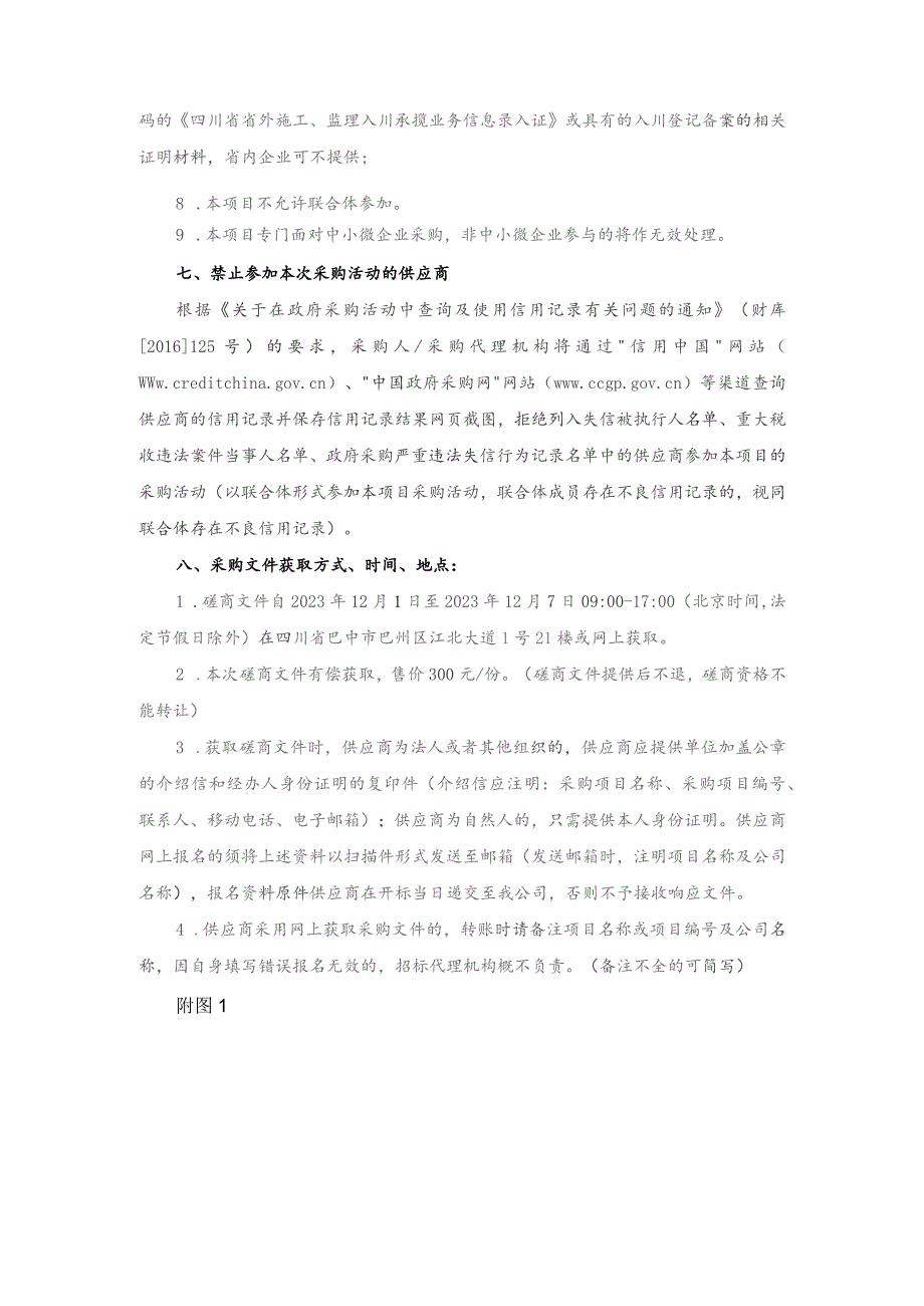 第一章磋商邀请.docx_第2页