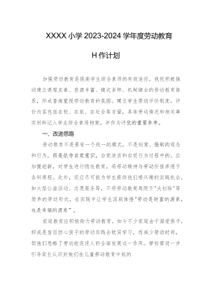 小学2023-2024学年度劳动教育工作计划.docx