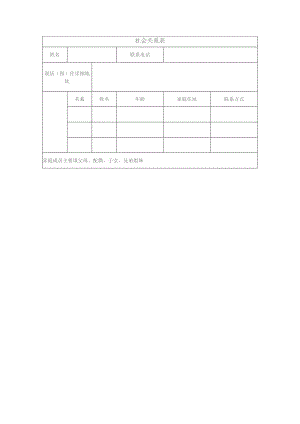 社会关系表.docx