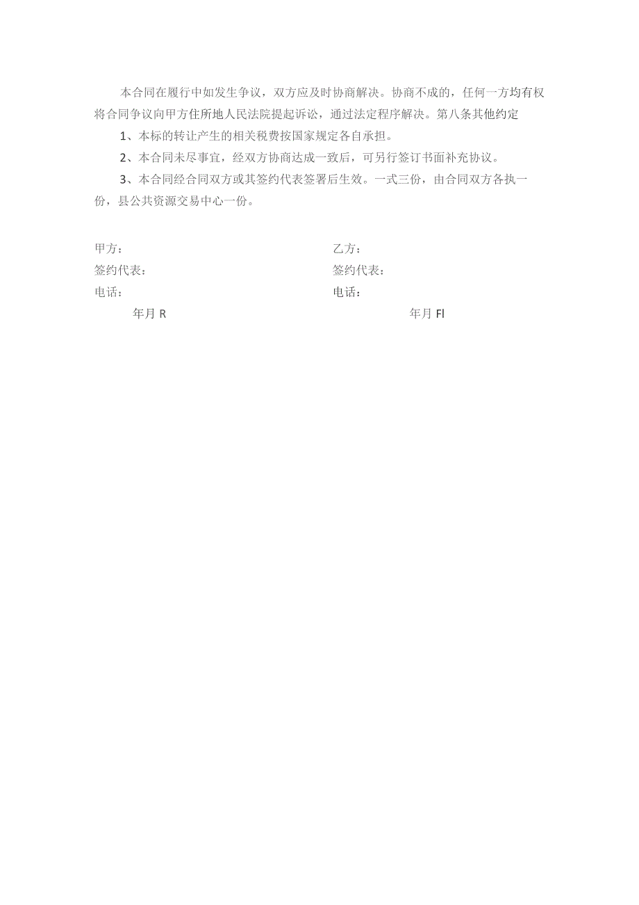 买卖合同样本.docx_第3页