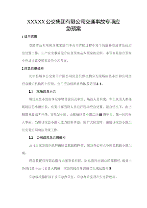 公交集团有限公司交通事故专项应急预案.docx