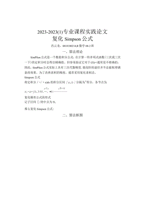 复化Simpson公式.docx