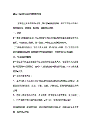 建设工程造价咨询 质量控制制度.docx