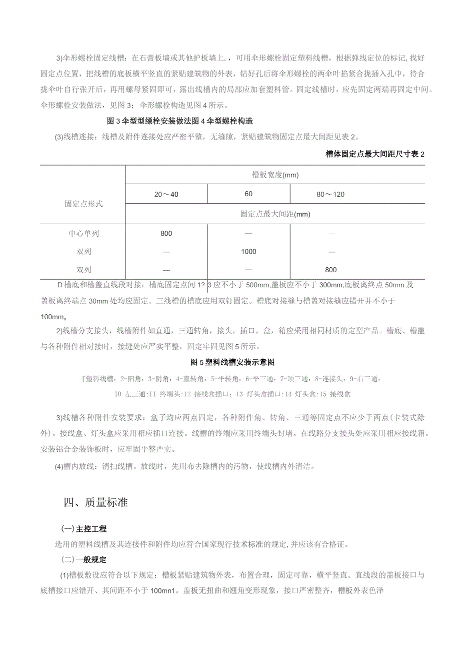 塑料线槽配线技术交底.docx_第3页