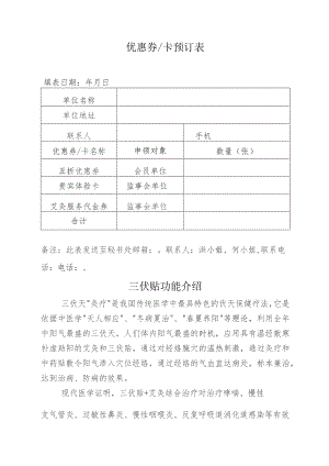 优惠券卡预订表.docx