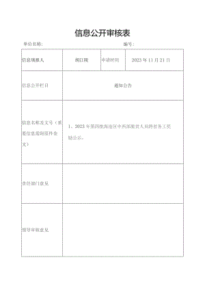 信息公开审核表.docx