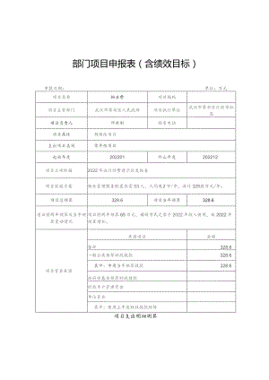 部门项目申报表含绩效目标.docx