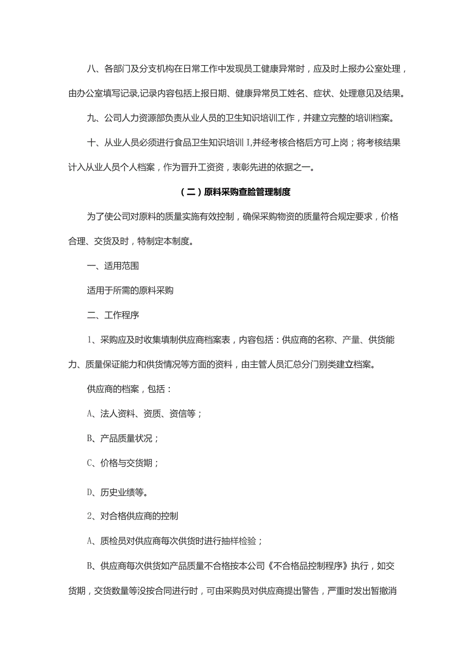 食堂卫生保障制度.docx_第2页