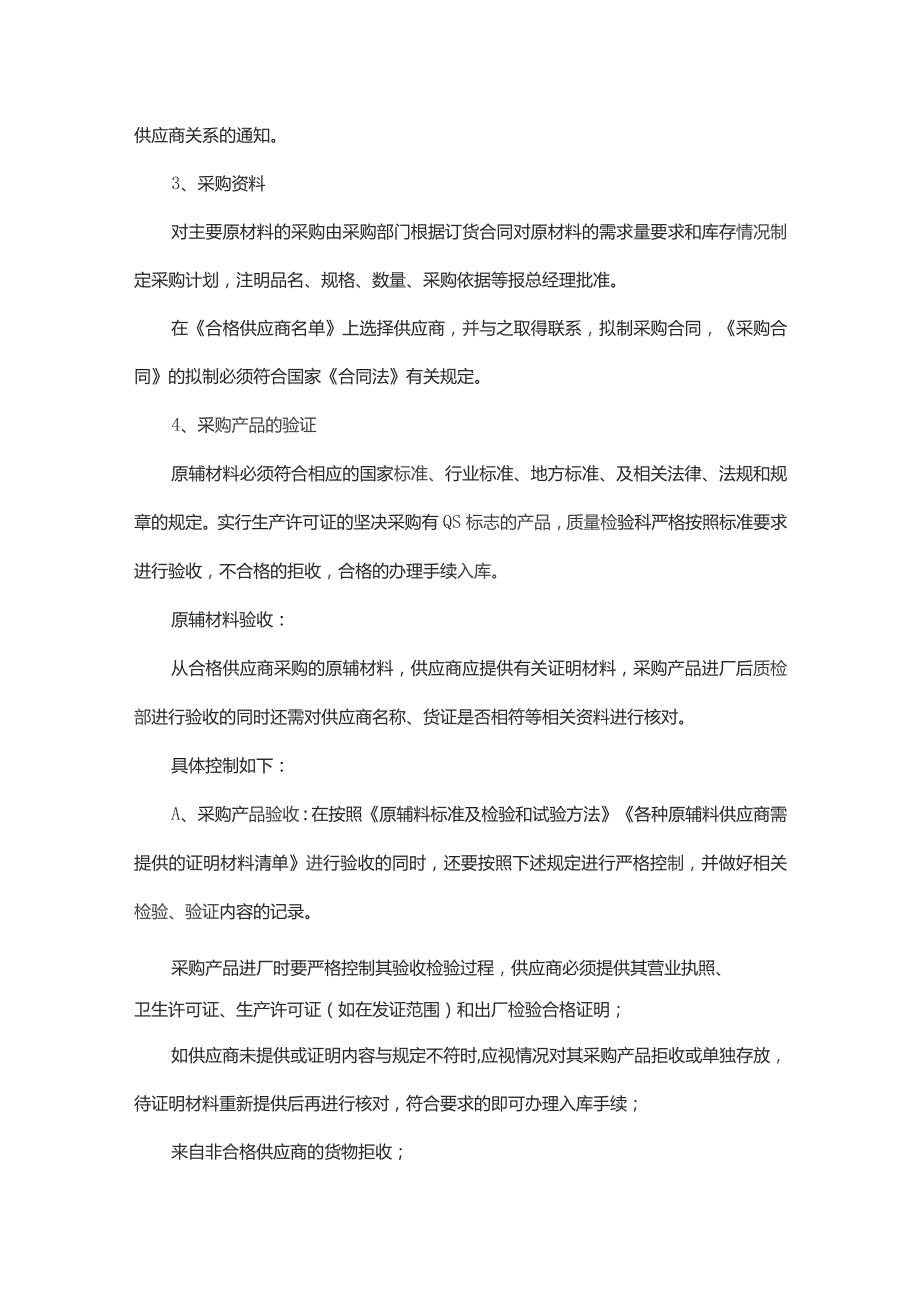 食堂卫生保障制度.docx_第3页