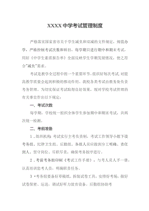 中学考试管理制度.docx