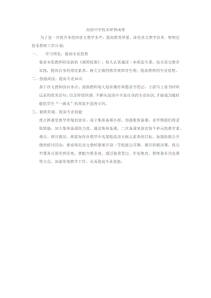 孙园中学校本研修成果.docx