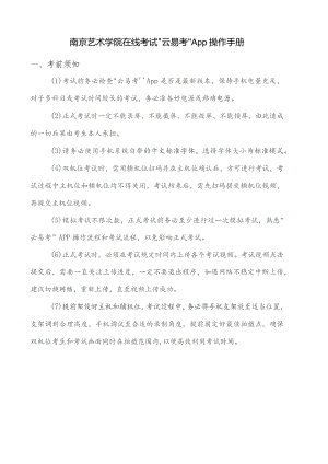 南京艺术学院在线考试“云易考”App操作手册.docx