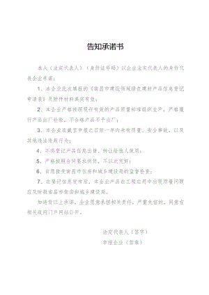 告知承诺书.docx