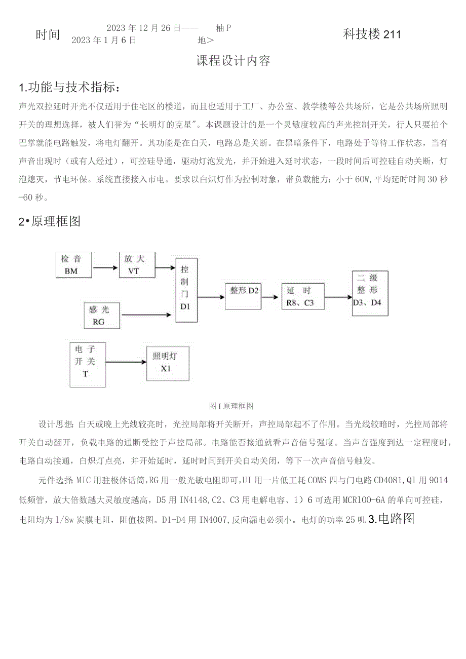 声光控延时开关.docx_第3页