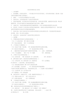 创业管理期末复习指导.docx