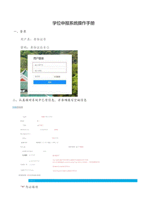 学位申报系统操作手册.docx