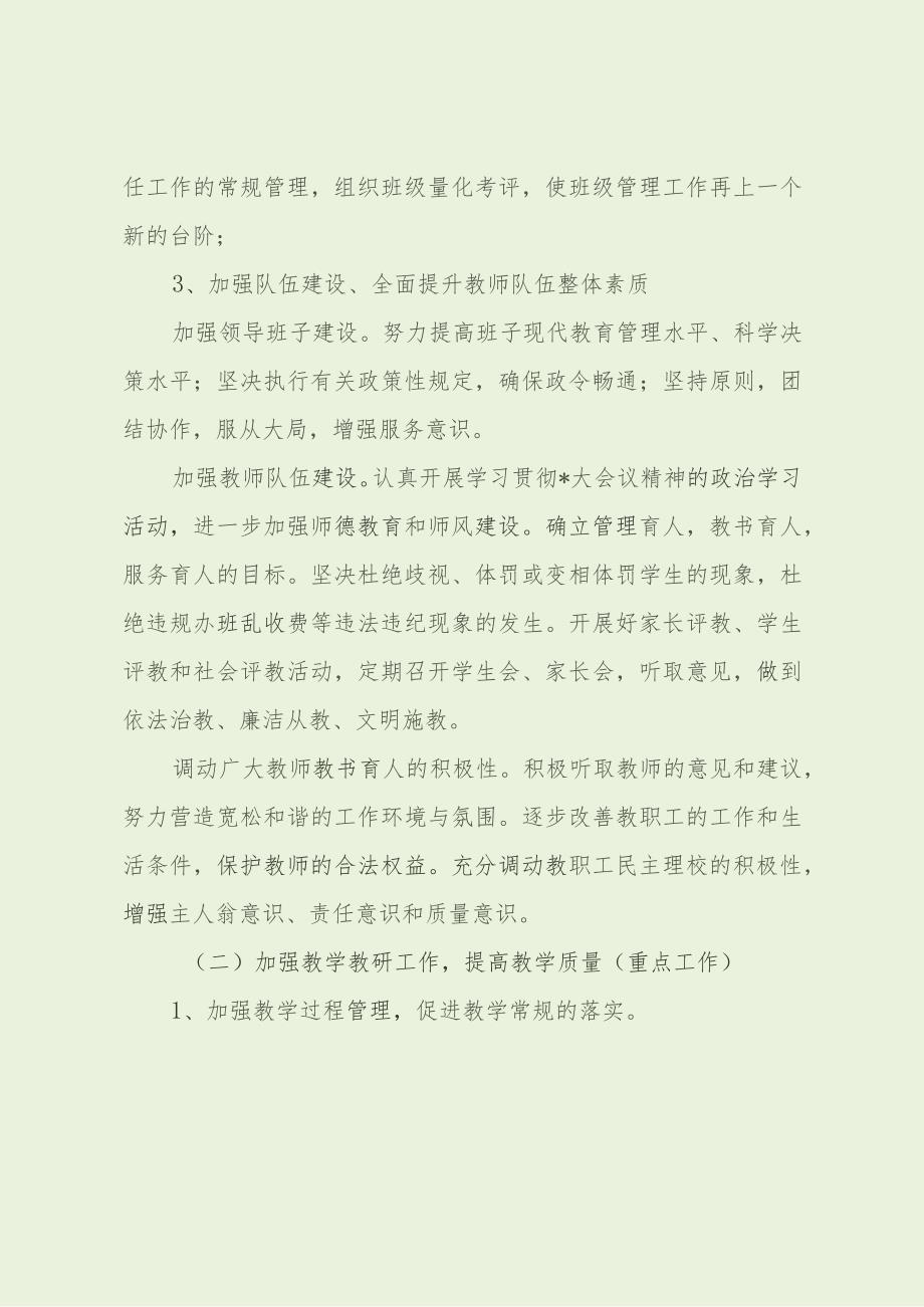 小学年度工作计划（最新分享）.docx_第2页