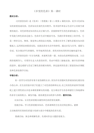多变的色彩.docx
