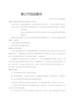 第三节滔滔黄河.docx