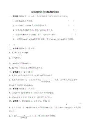 复变函数与积分变换试题及答案19.docx