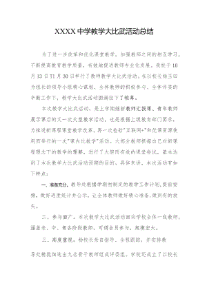 中学教学大比武活动总结.docx