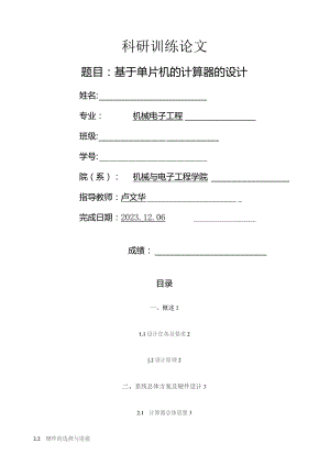 基于单片机的计算器.docx