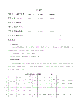 基础工程课程设计桩基础设计计算书.docx