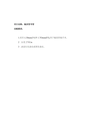 输尿管导管.docx