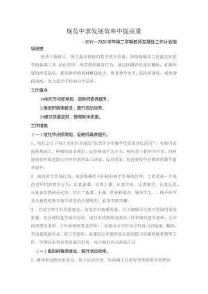 规范中求发展效率中提质量.docx
