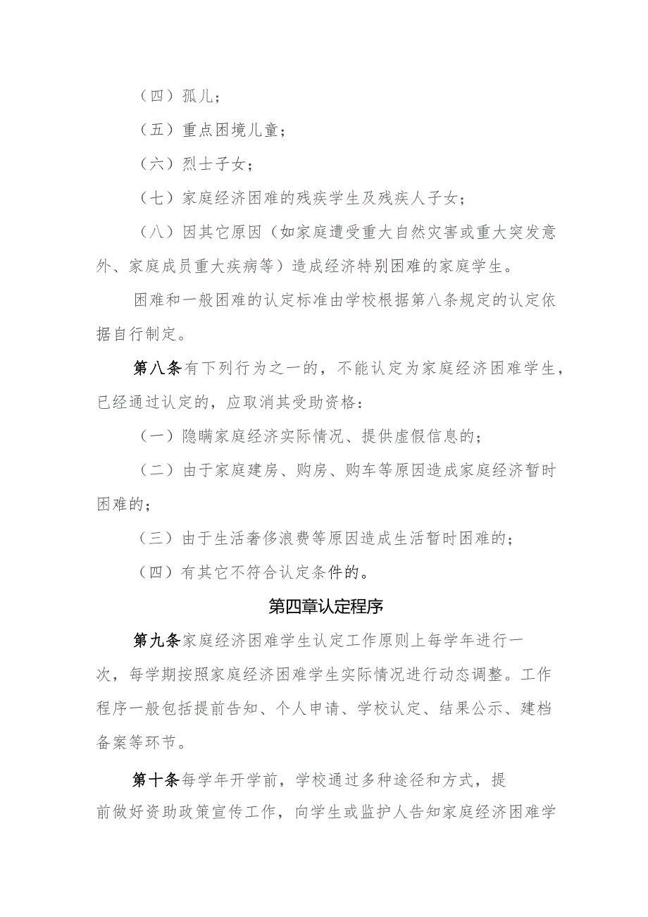 中学家庭困难学生认定细则.docx_第3页