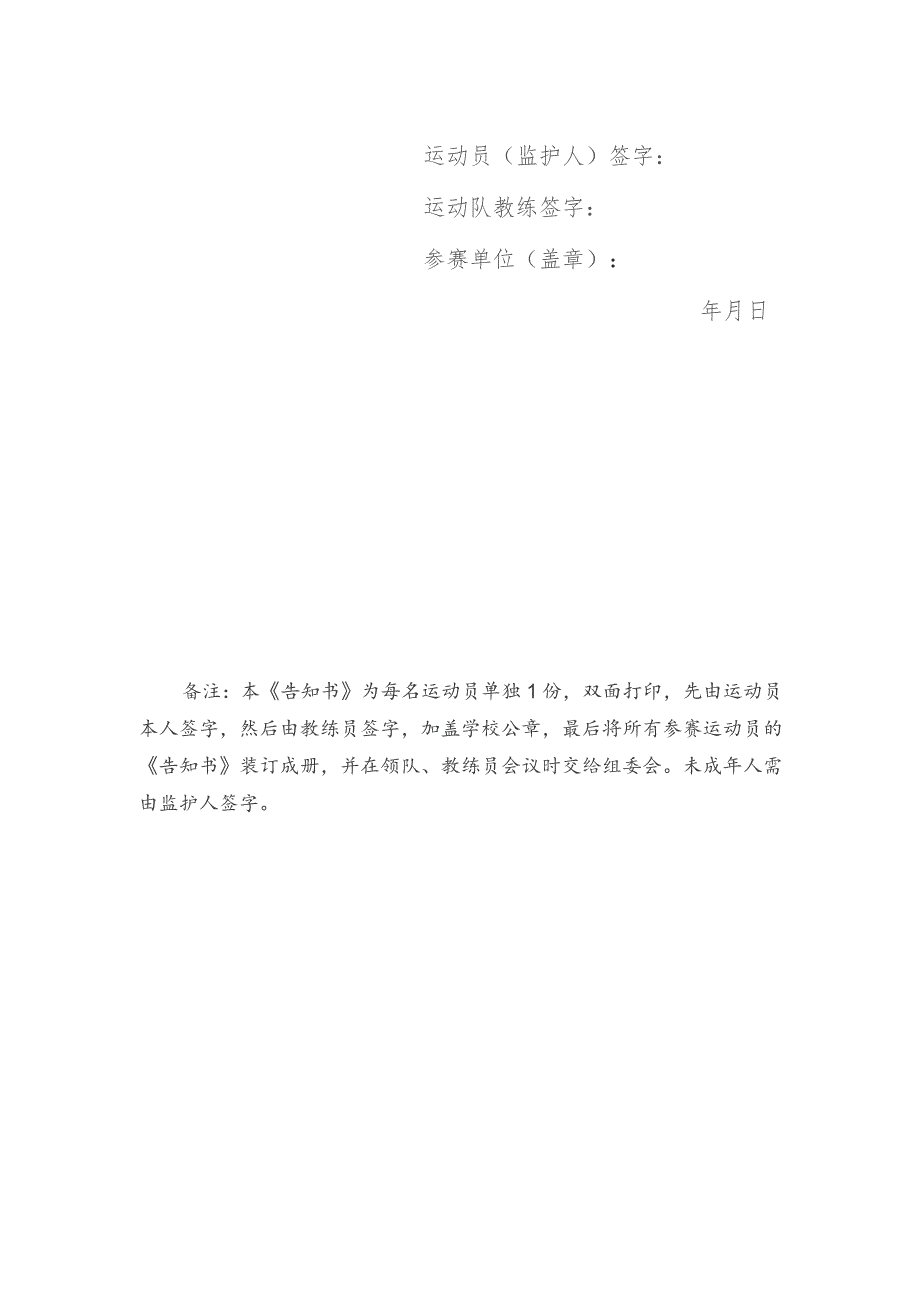 自愿参赛责任及风险告知书.docx_第2页