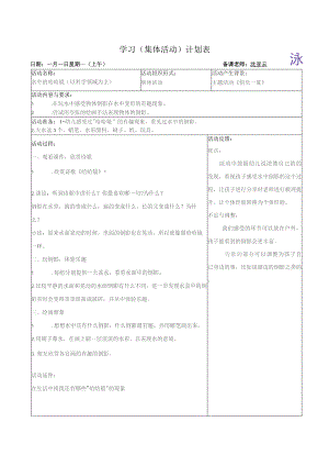 学习集体活动计划表.docx