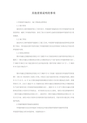 其他需要说明的事项.docx