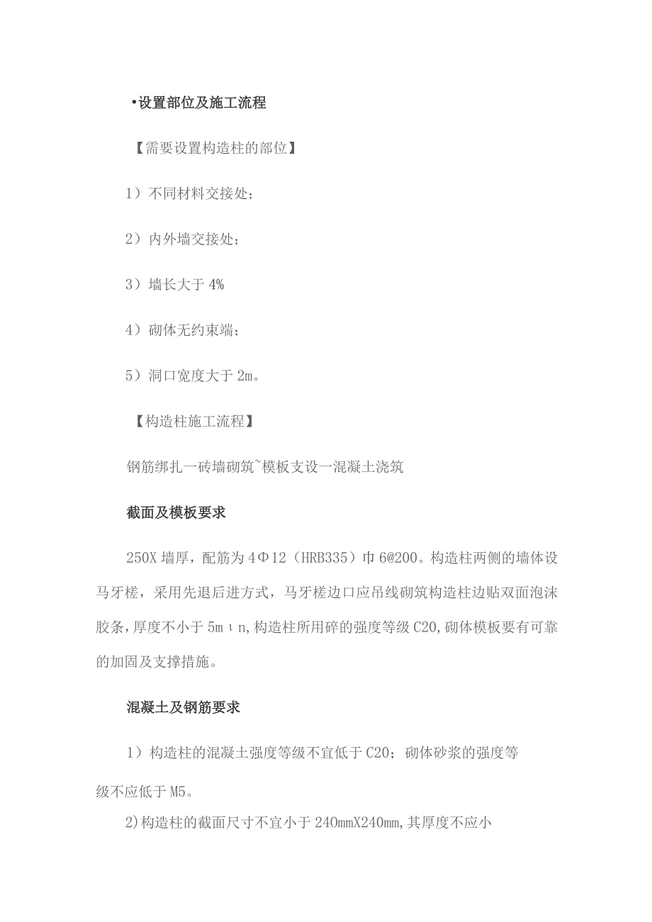 二次结构施工质量控制要点-及施工工艺操作流程.docx_第2页