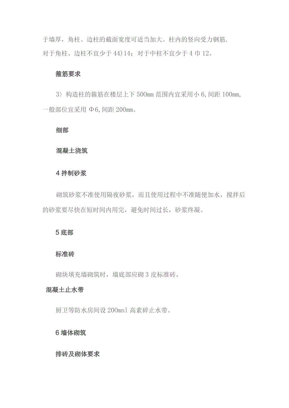 二次结构施工质量控制要点-及施工工艺操作流程.docx_第3页