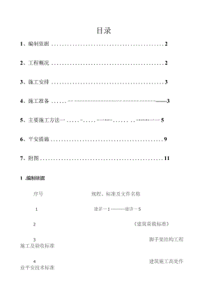 外装修脚手架搭设方案.docx
