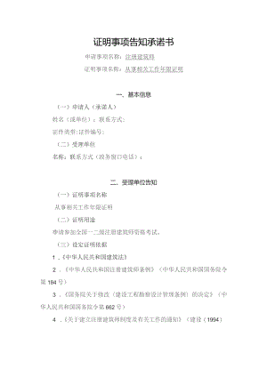 证明事项告知承诺书.docx
